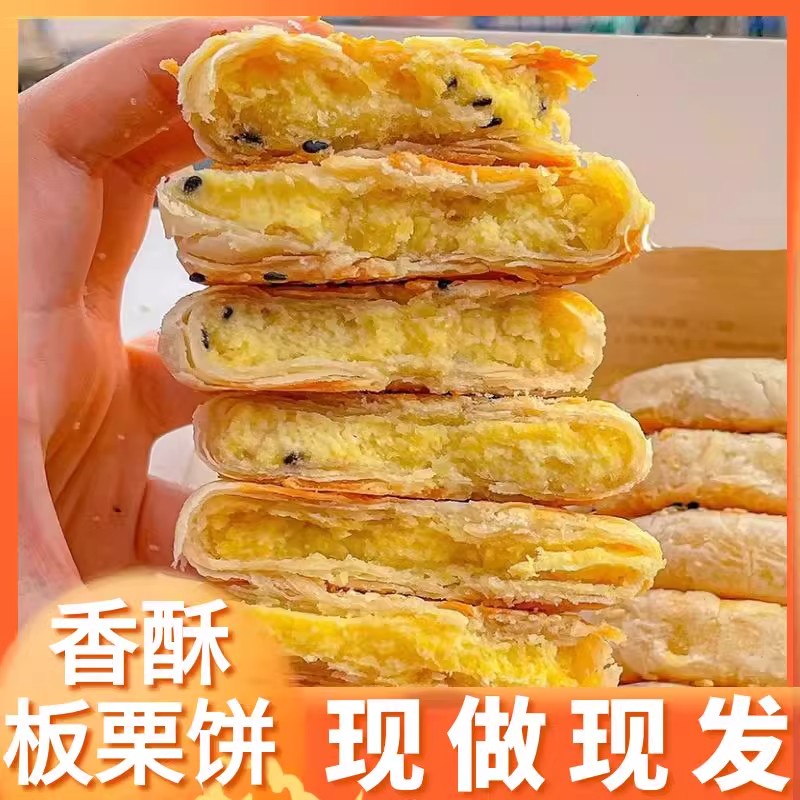 板栗酥饼板栗饼栗子酥手工传统老式咸味馅饼板栗酥夹心饼糕点点心
