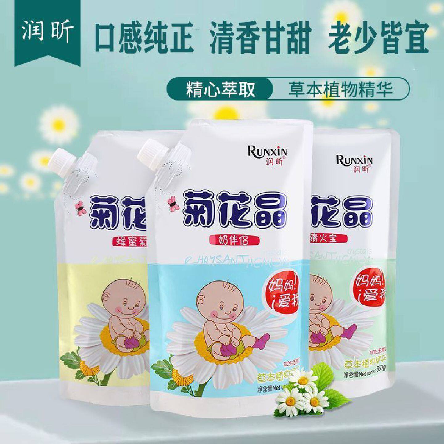 润昕菊花晶 杭白菊蜂蜜菊花晶饮料速溶奶伴侣麦乳精儿童食用