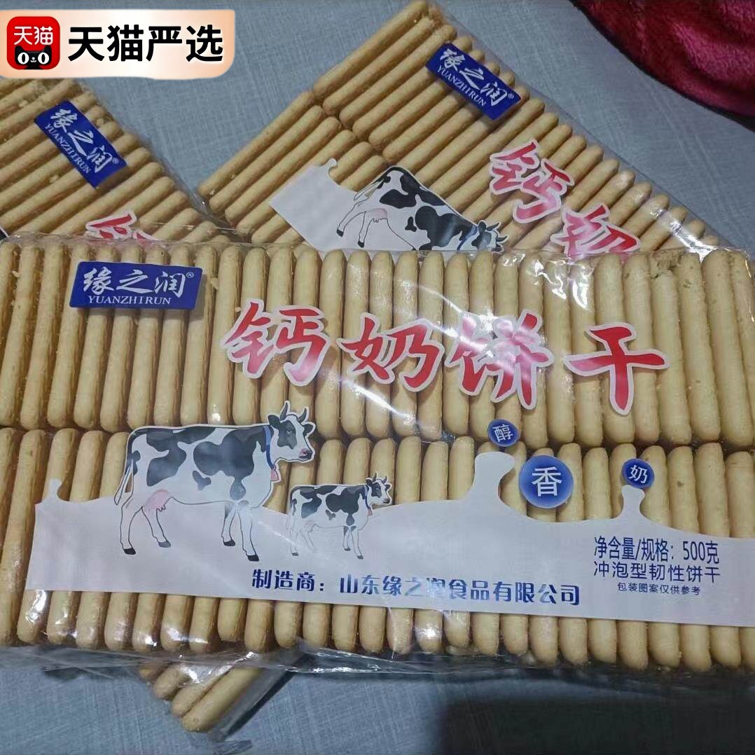 钙奶饼干500g加钙冲泡型韧性饼干儿时味道早餐代餐老人营养零食品