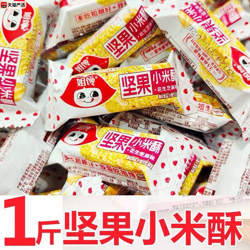 姐馋小米酥坚果整箱米花老式膨化怀旧休闲散装独立小包装网红零食