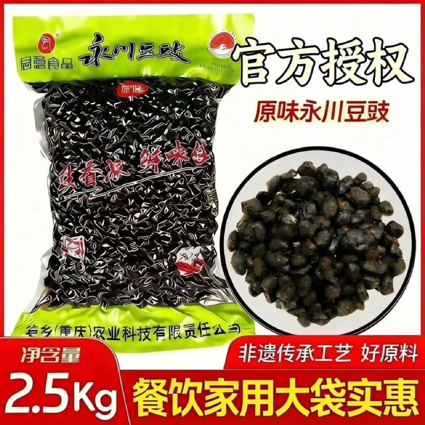 永川豆豉2.5kg大袋装酱香四川特产非遗工艺餐饮家用炒菜调料批发
