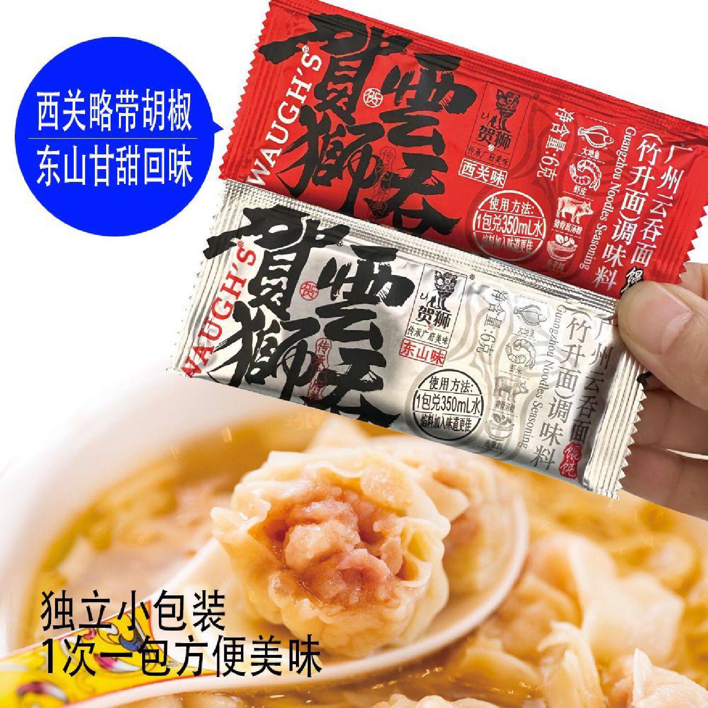 贺狮广州云吞面竹升面6g大地鱼馄饨汤底袋装独立小包汤馅砂锅粥料