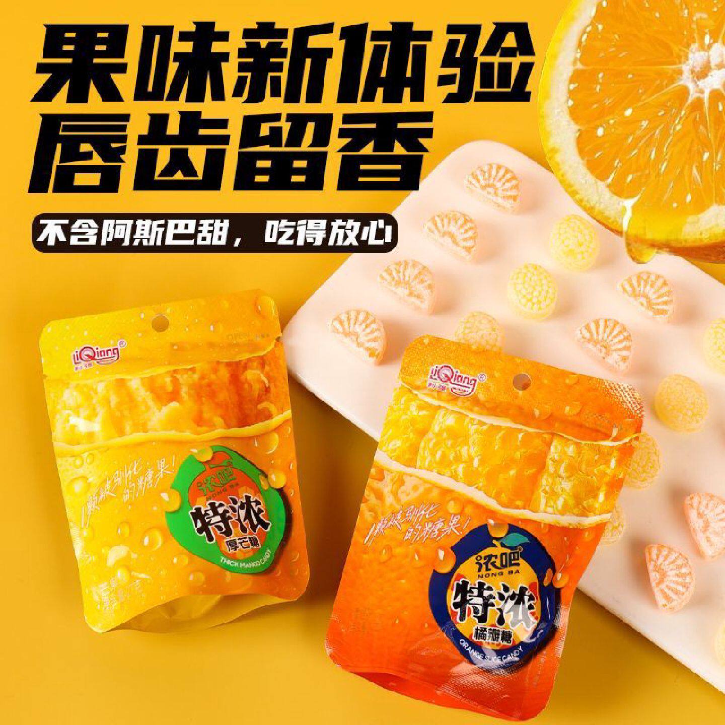 一口满足果味十足特浓3D果汁硬糖网红糖橘子芒果味水果糖