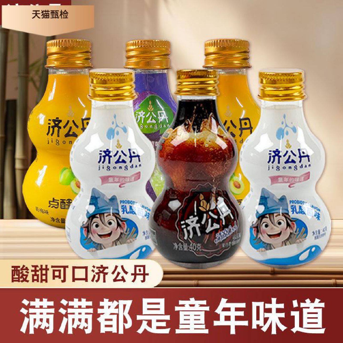 济公丹葫芦丹青梅味40g瓶装广东老字号果丹葫芦丹怀旧儿童零食