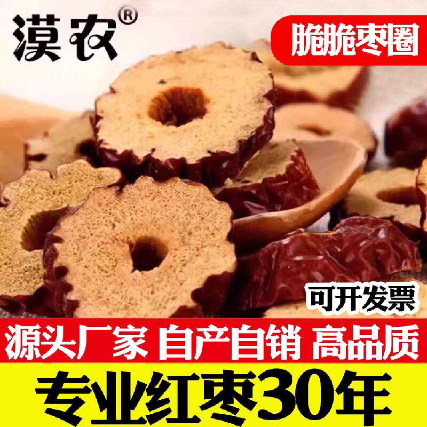 枣圈 大红枣干 香甜嘎嘣脆枣圈3斤包邮