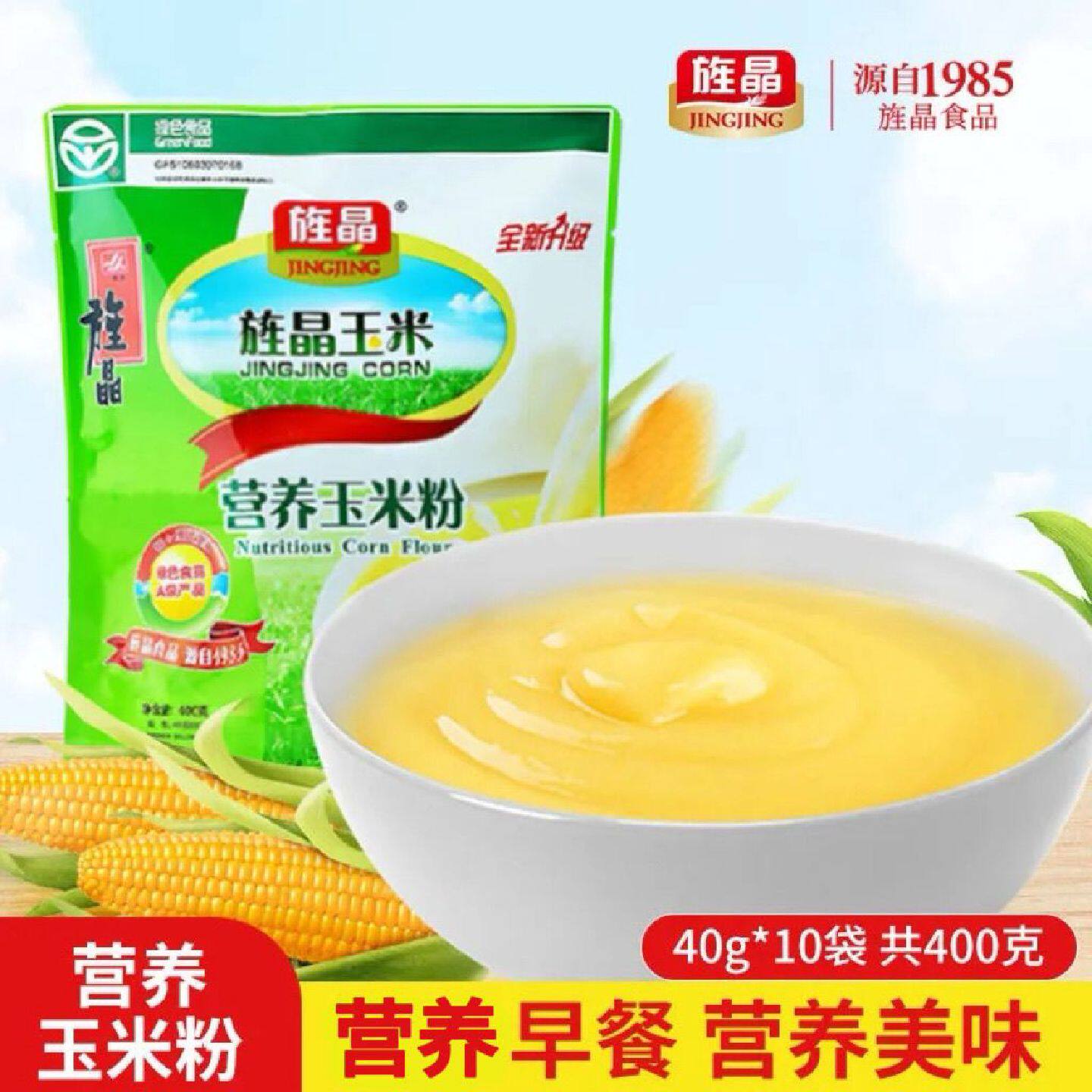 旌晶营养玉米粉400g/袋玉米糊 熟玉米粉冲饮营养早餐开袋即食