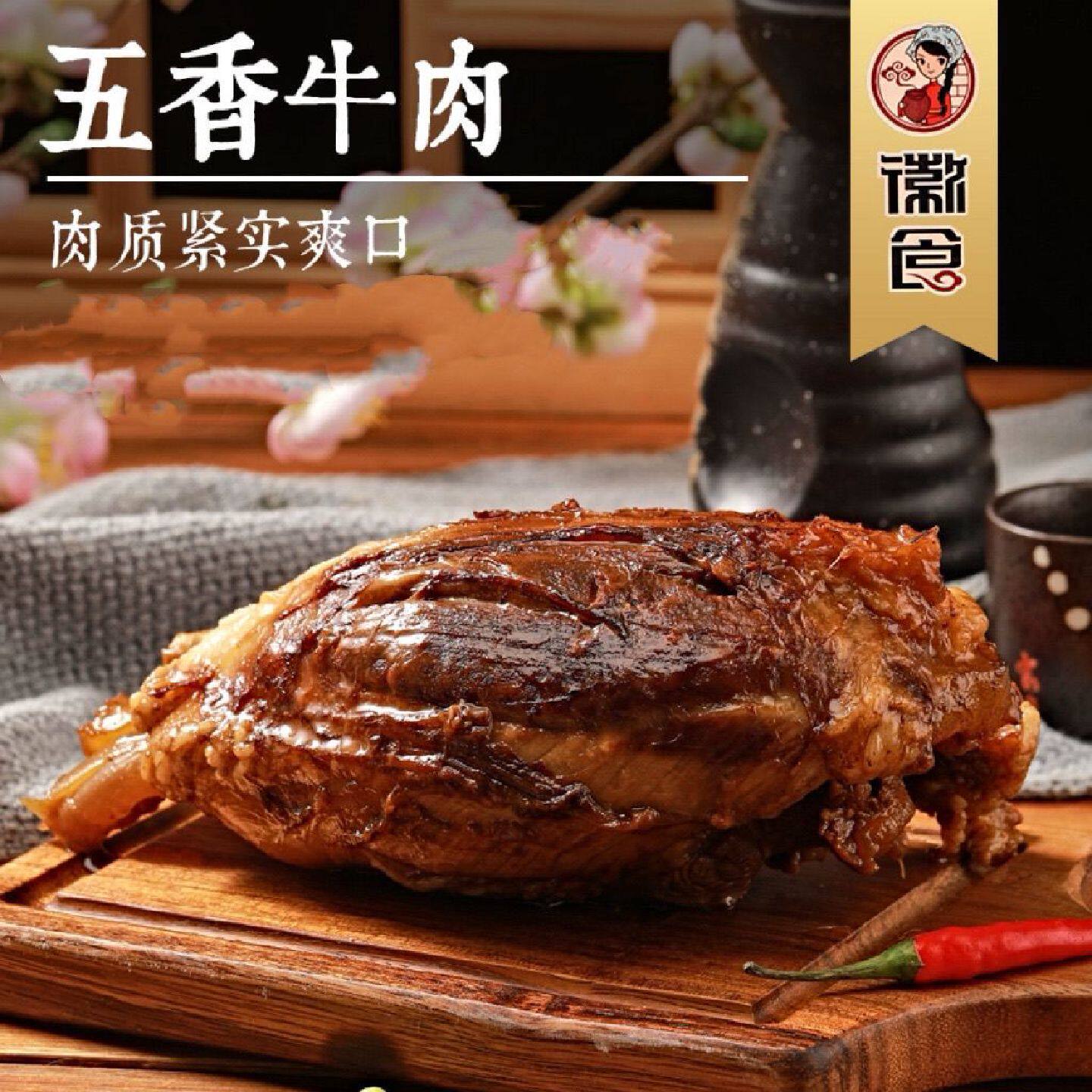 安徽徽食五香牛肉卤肉熟食酱香卤味正宗开袋即食真空包装新鲜零食
