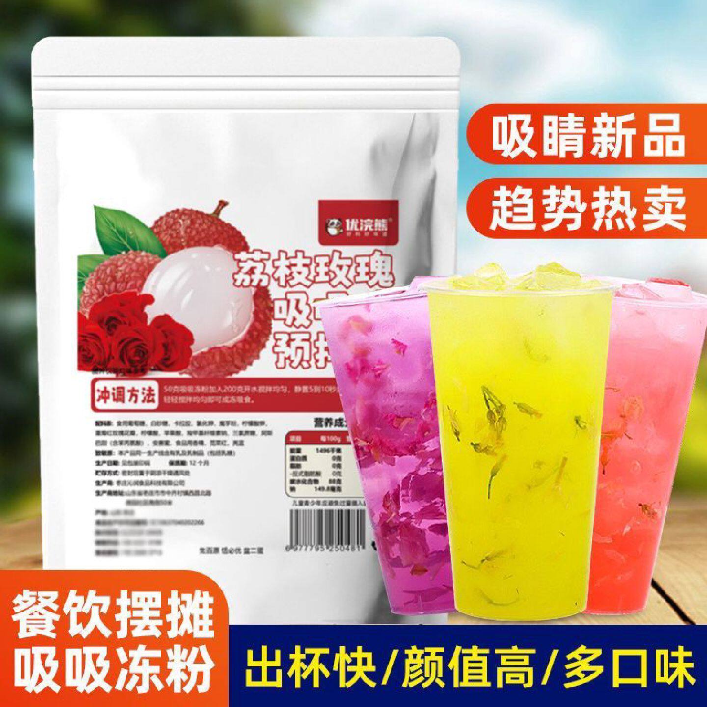 荔枝玫瑰吸吸冻粉1kg餐饮摆摊商用高颜值新品果冻奶茶店饮料原料