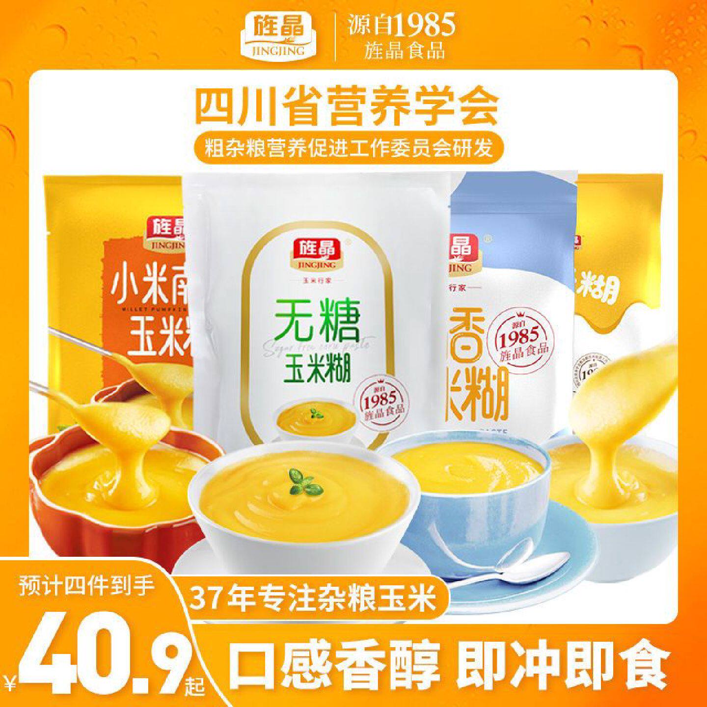 旌晶玉米糊4袋口味可选免煮冲泡型冲饮早餐粉粥代餐糊糊速食即食