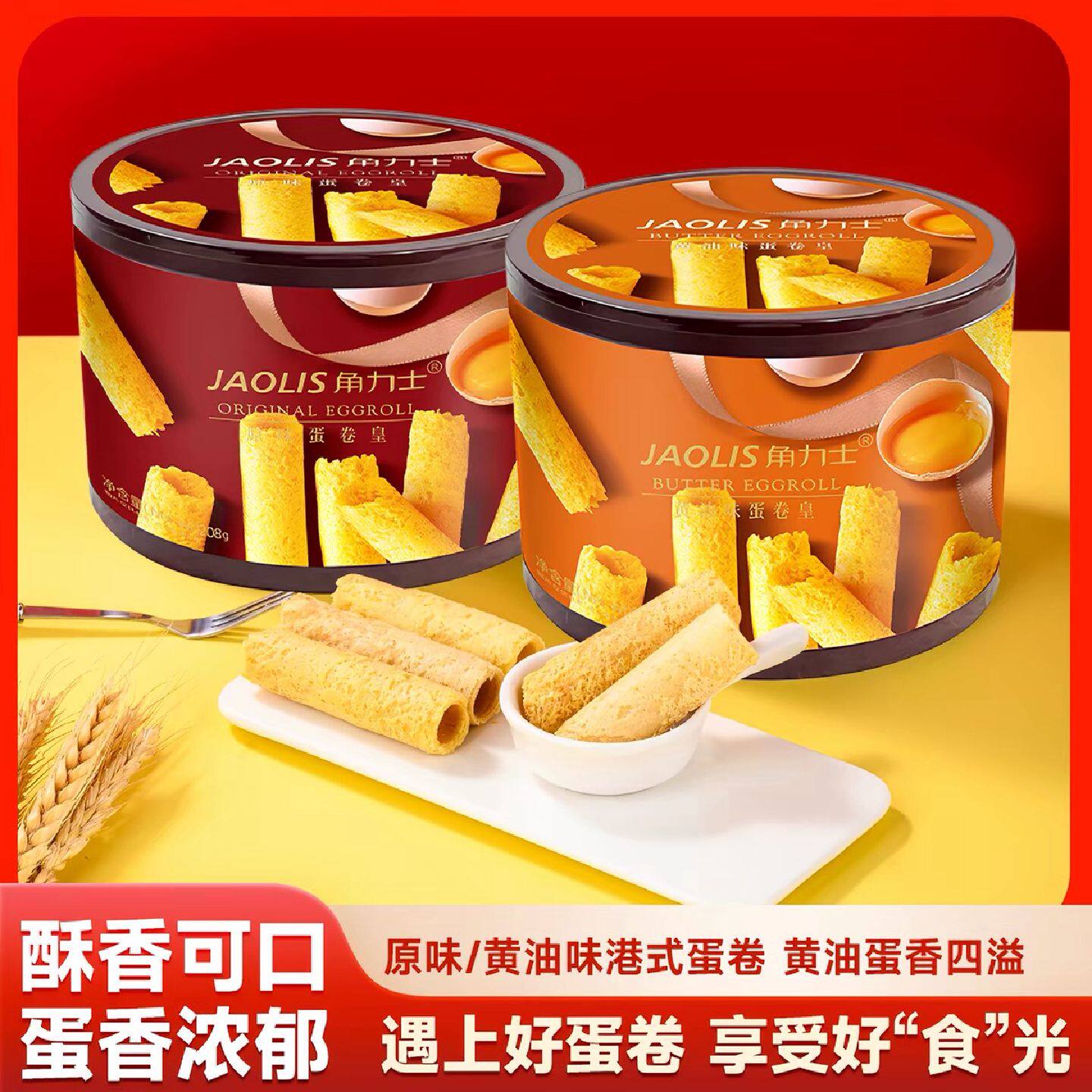 【3月新货】角力士蛋卷皇208g原味黄油味蛋卷独立包装 三罐包邮
