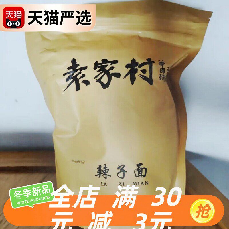 袁家村辣椒面辣子面辣椒粉500g*2袋陕西咸阳秦椒微辣香辣石碾特产