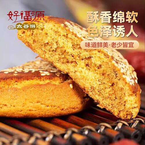 好福源太谷饼50*30袋正宗山西特产糕点小吃零食中老年人早餐代餐