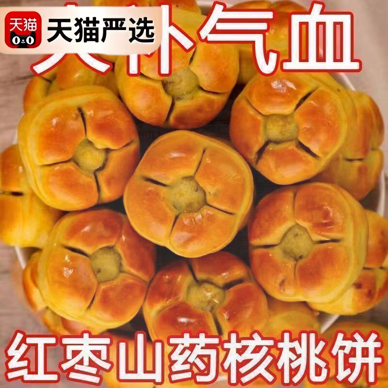 红枣山药核桃饼红枣夹核桃枣仁派零食独立包装一口酥