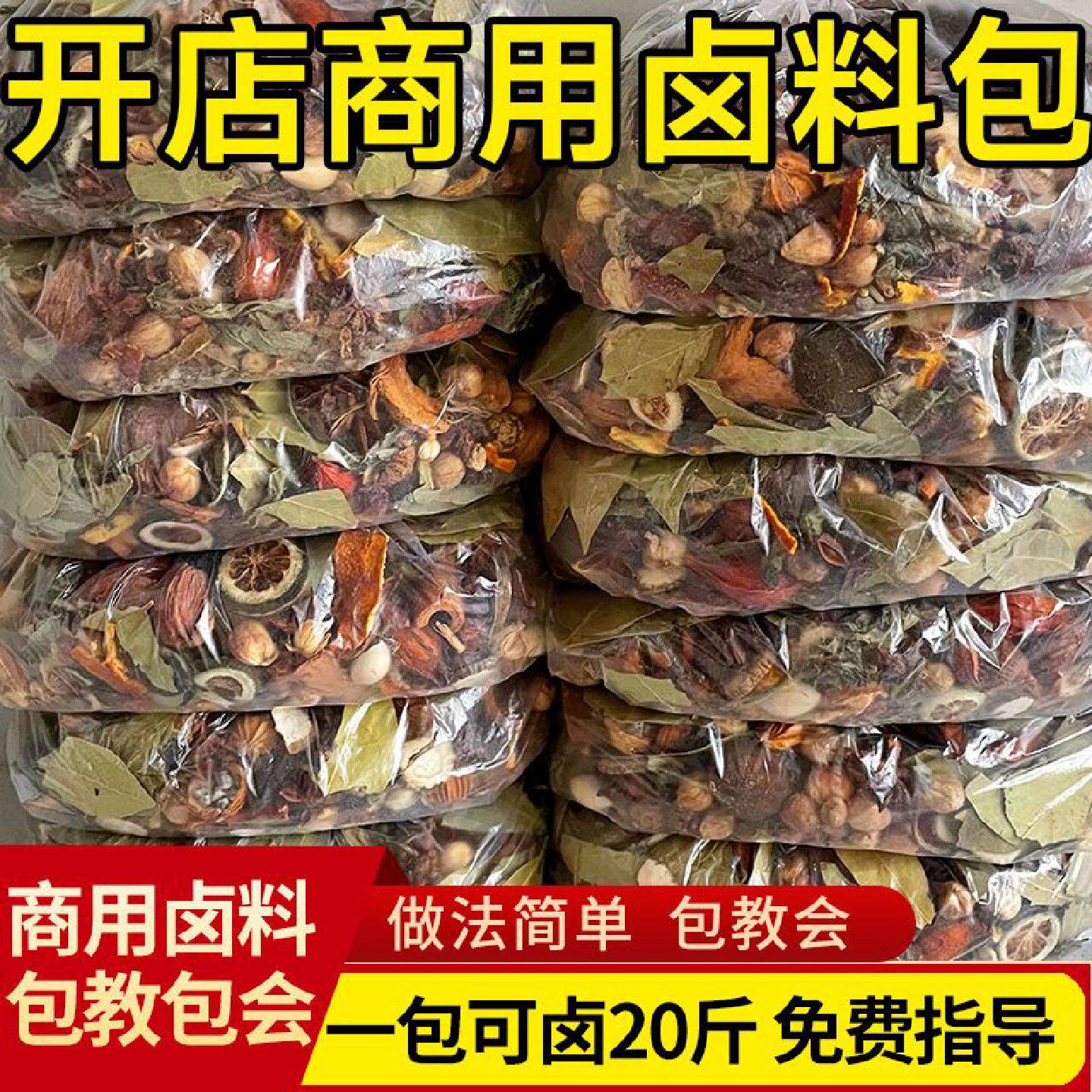 商用黑鸭卤料包麻辣鸭脖调料家用商用卤鸡腿鸡爪素菜五香卤肉卤料