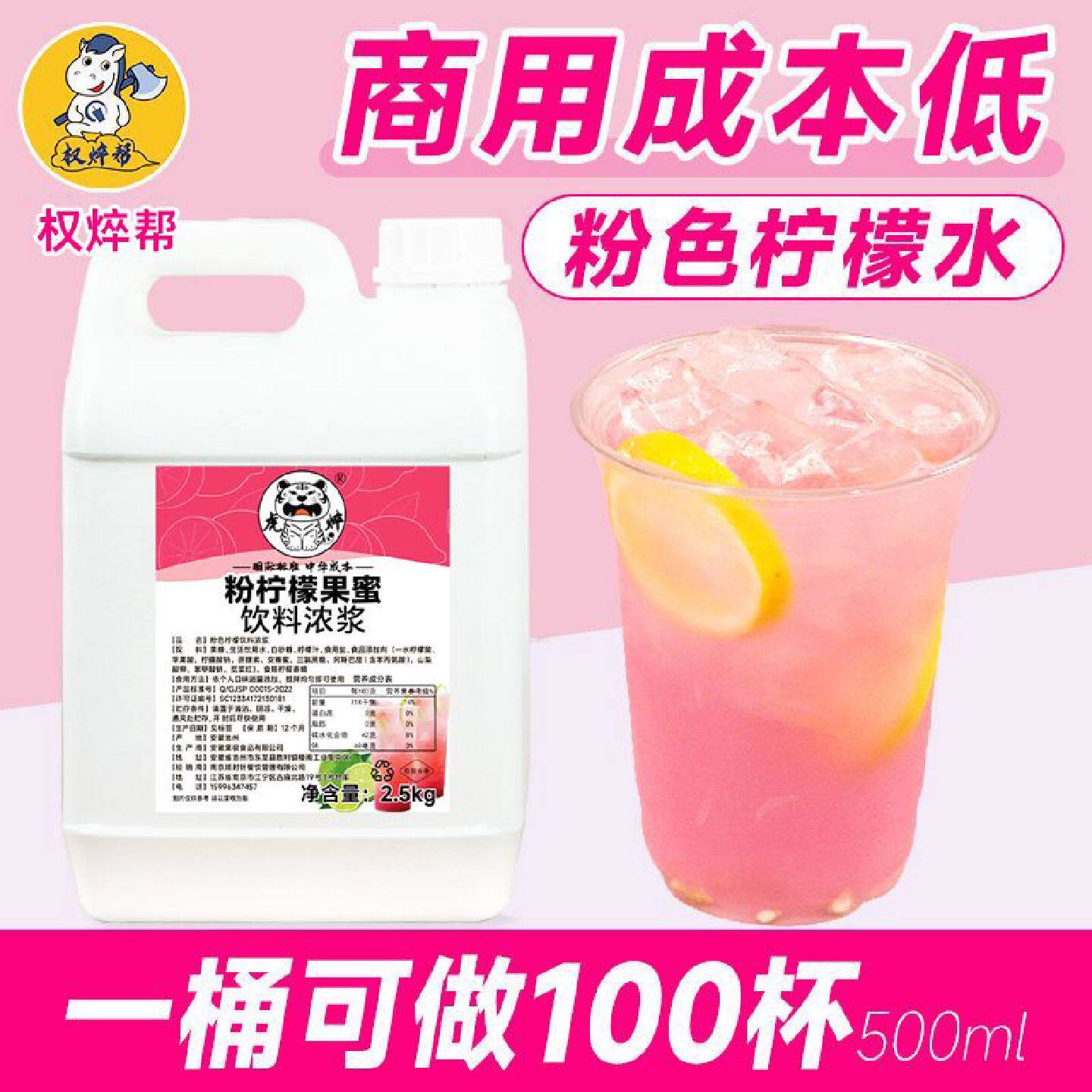 粉色柠檬水网红新品摆摊夏季冰饮料冲饮品手打原料商用奶茶店专用