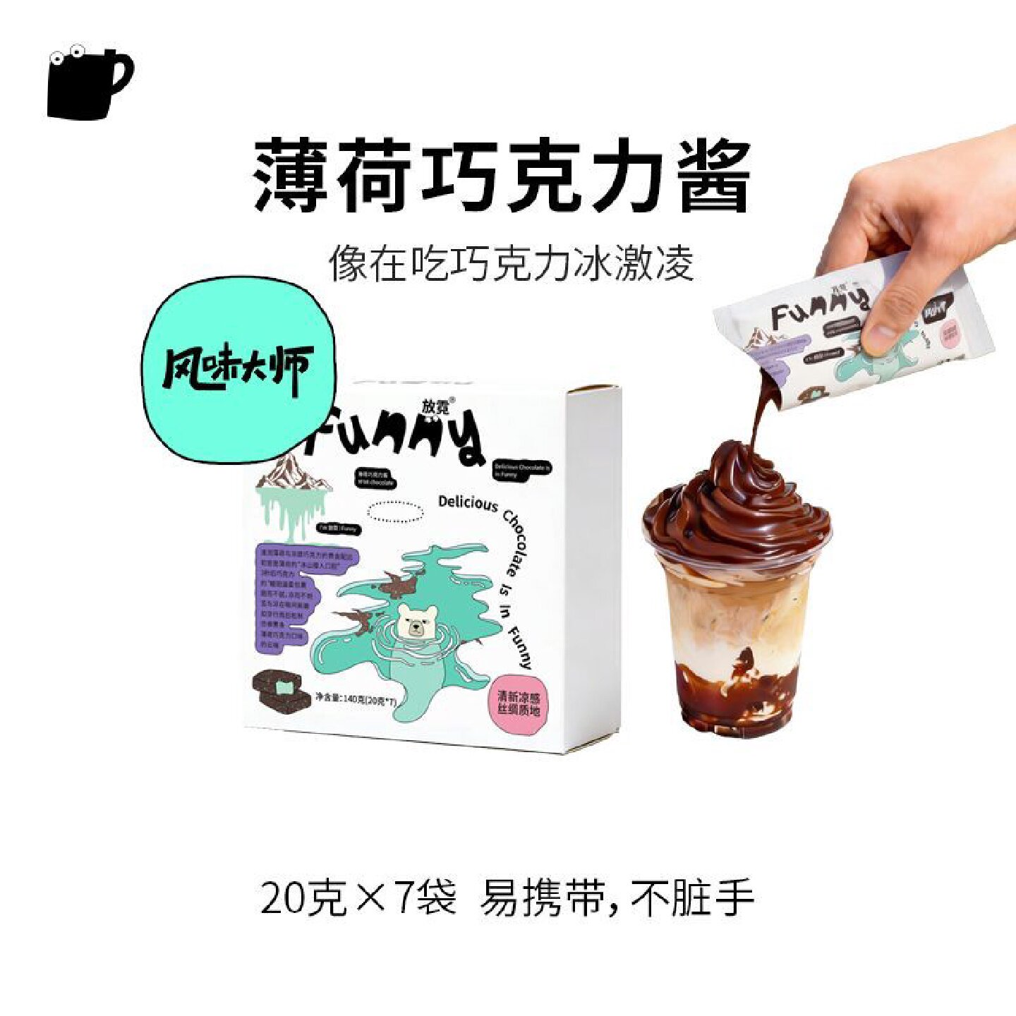 放霓薄荷巧克力果酱小包装低脂烘焙糕点咖啡专用坚果酱面包涂抹