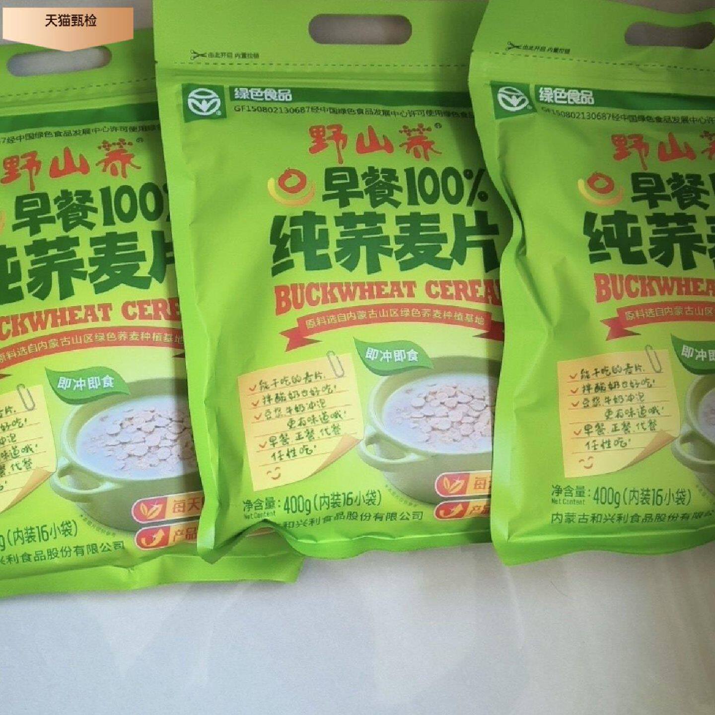【2026新荞麦】野山荞纯荞麦片独立小包装500g（实发3袋）