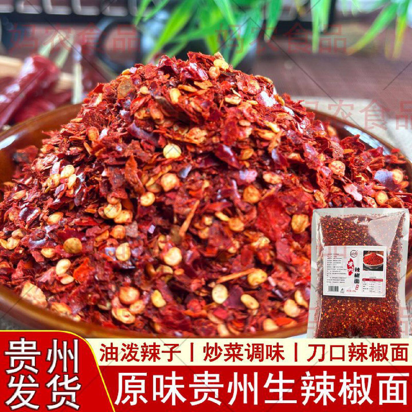 辣椒面香辣油泼辣椒粉家用商用辣子粉微辣中辣特辣超辣贵州海椒面