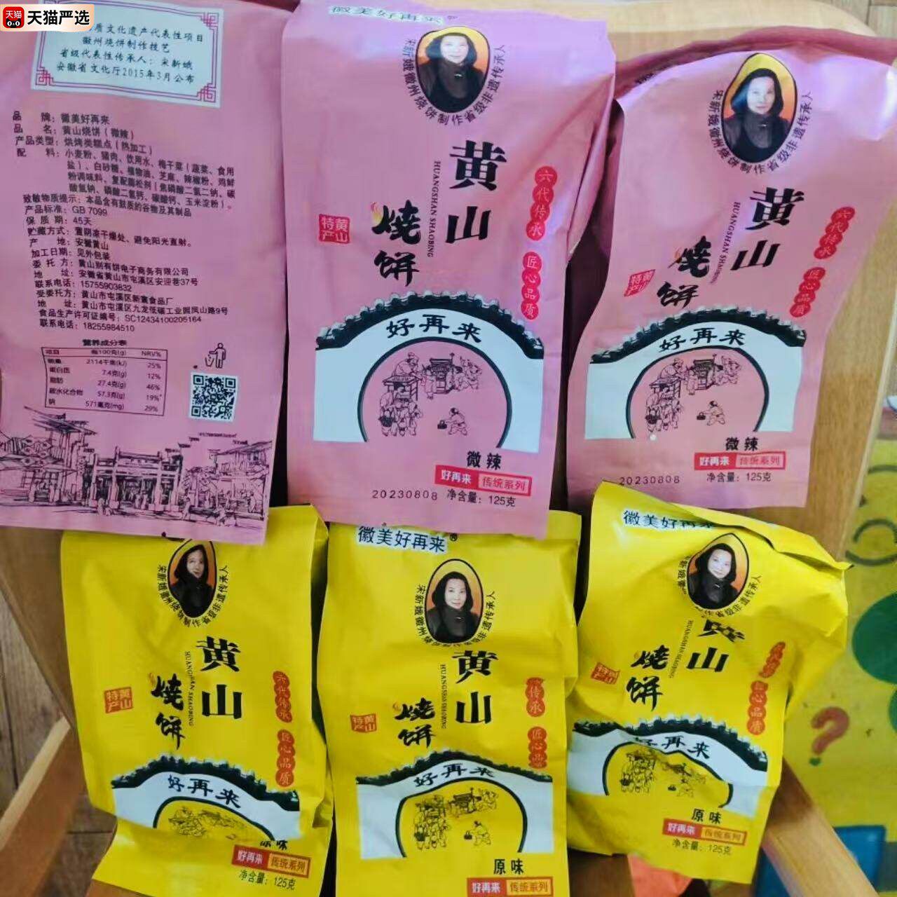 黄山烧饼梅干菜扣肉烧饼干夹心梅菜馅肉饼脆香酥脆酥饼
