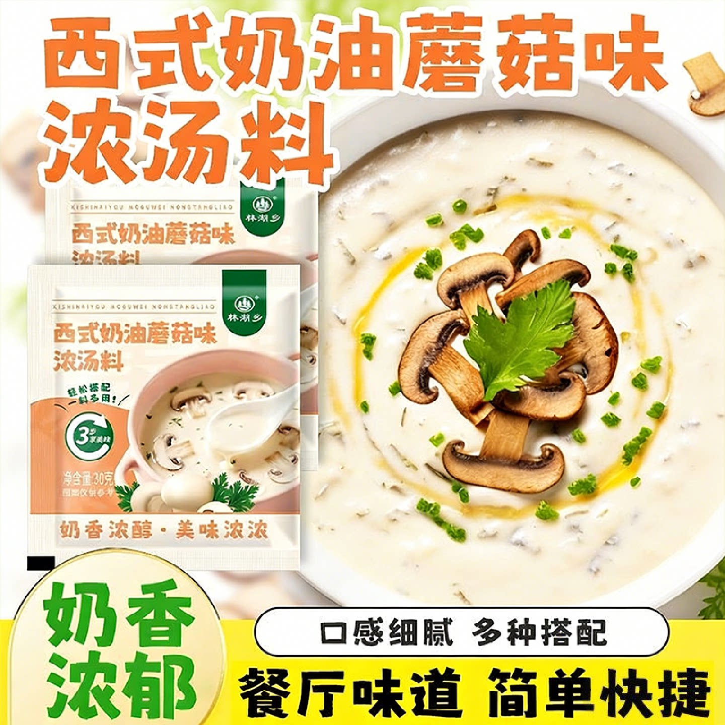 西式奶油蘑菇味浓汤汤料包速食汤早餐奶油蛋花汤方便家庭装