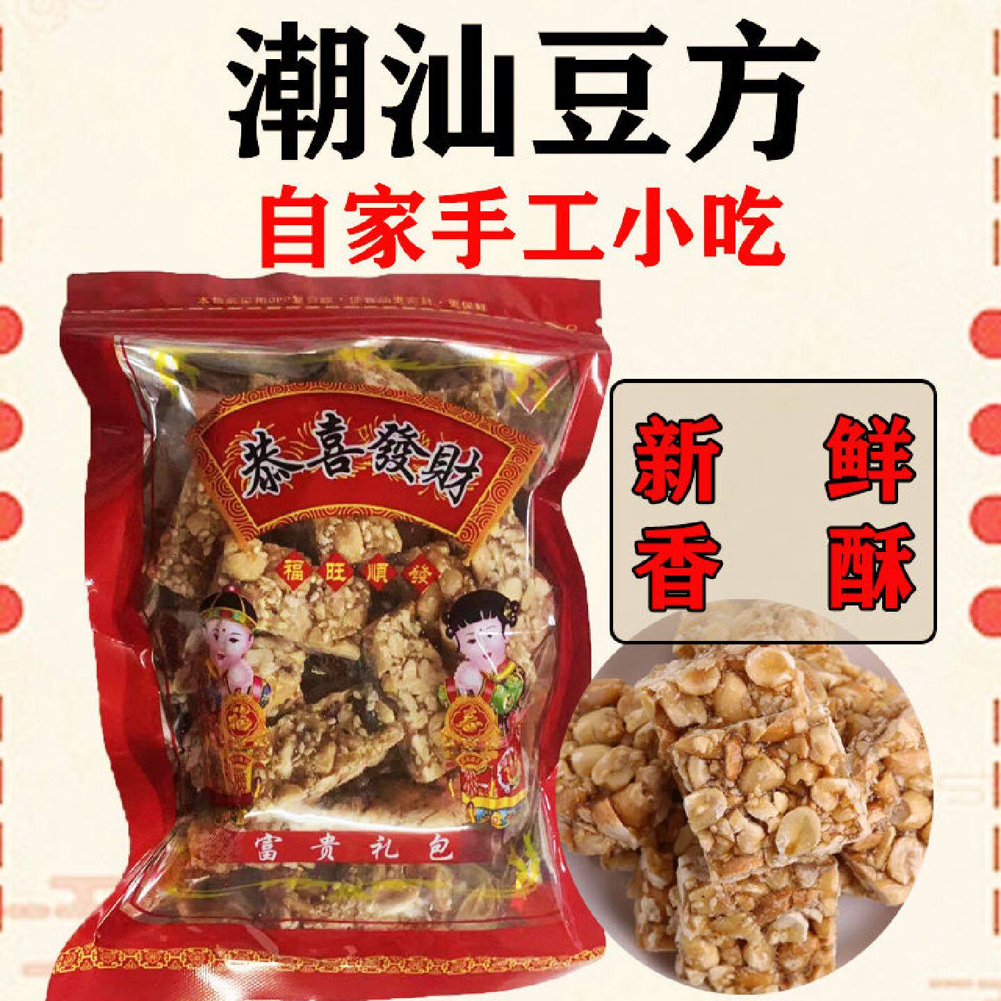 传统手工豆方豆枝花生酥花生糖 散装小零食 潮汕特产老式酥糖包邮
