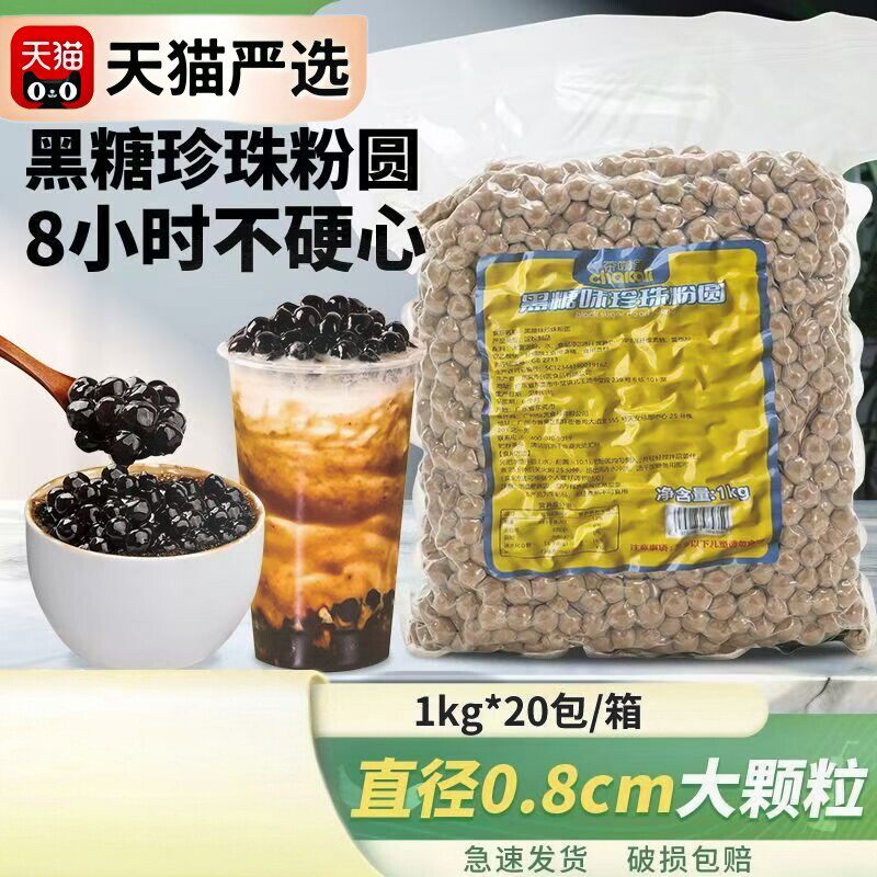 新日期珍珠奶茶专用黑珍珠奶茶配料黑糖琥珀波霸珍珠粉圆快煮珍珠