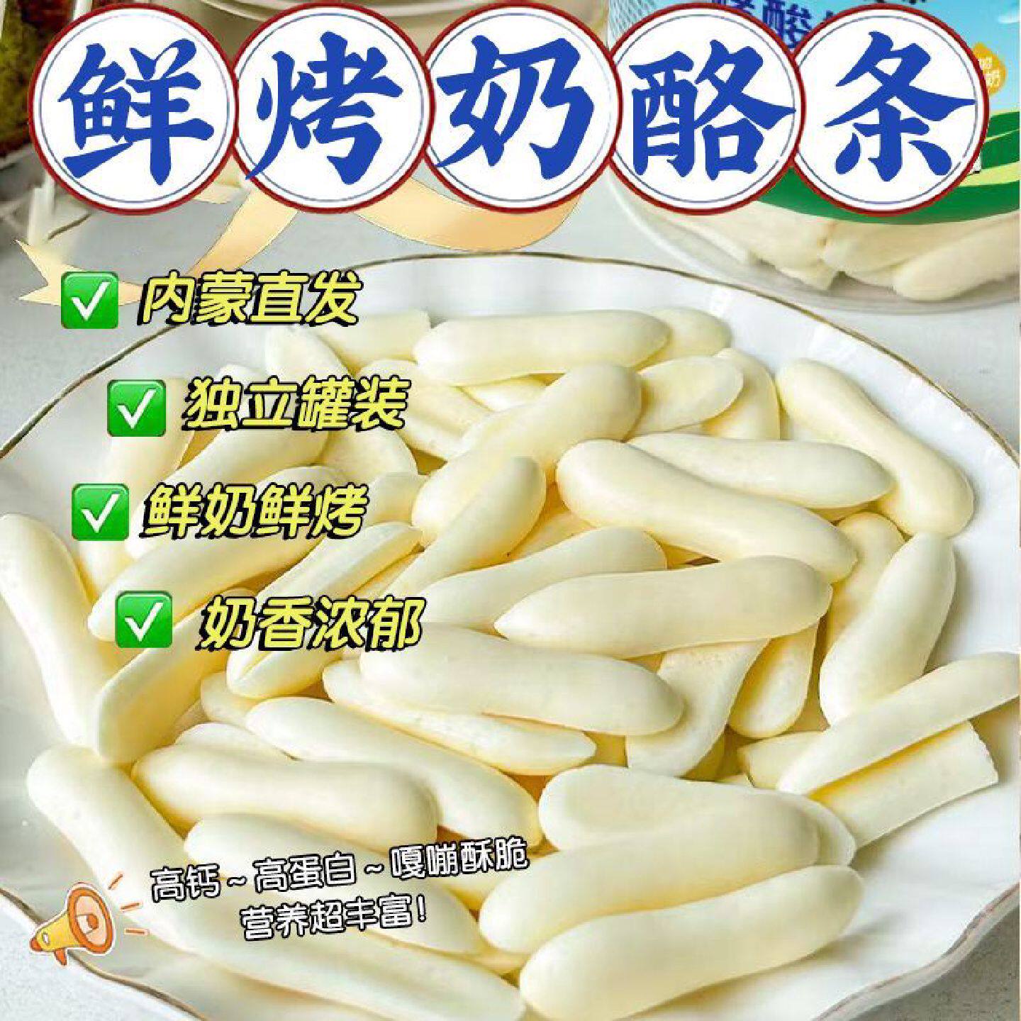 烤酸奶酪草原烤鲜奶内蒙古特产高钙休闲零食高蛋白牛奶条儿童零食