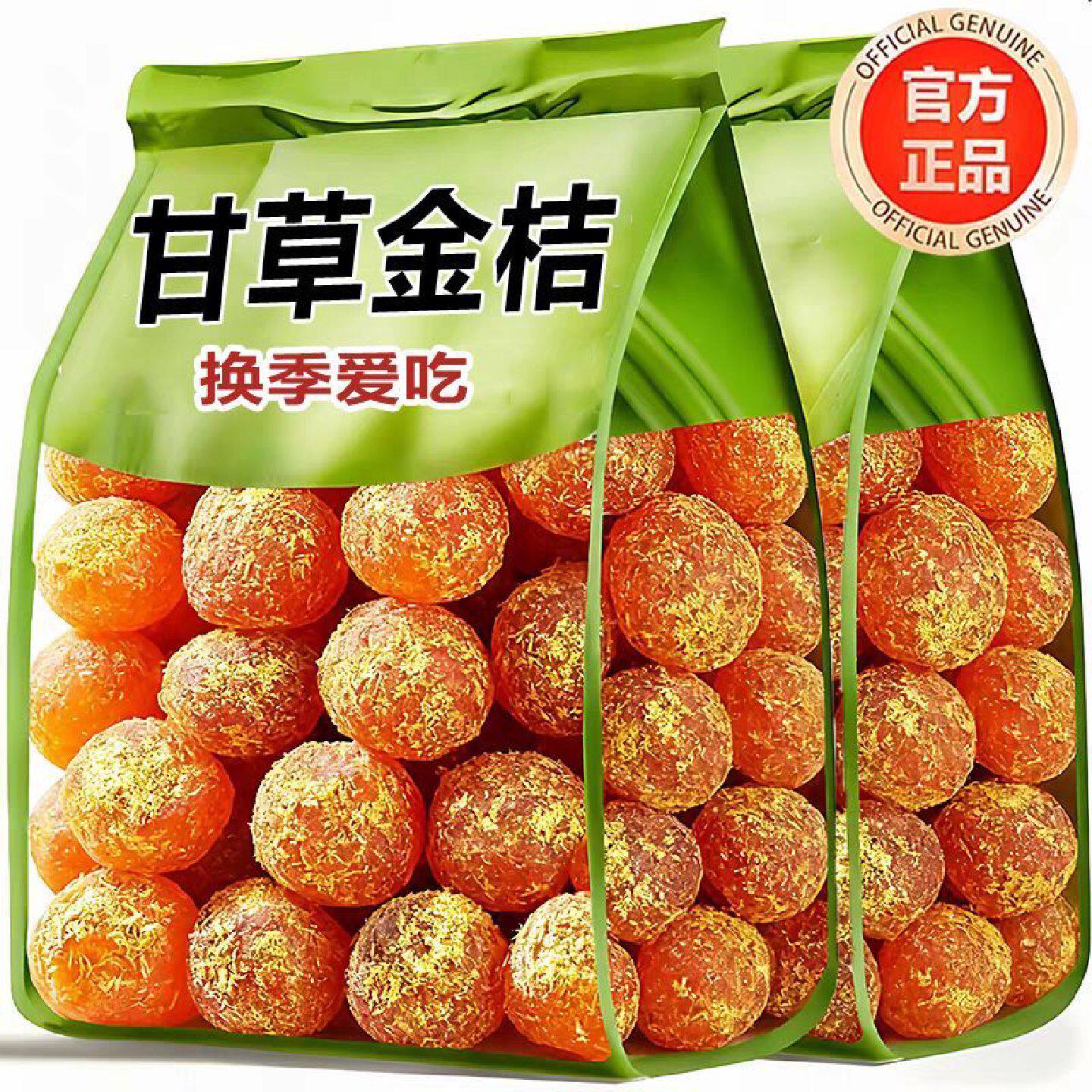 九制甘草金桔正宗金桔干柑橘泡水清凉果脯零食雪桔润冰糖滋蜜桔