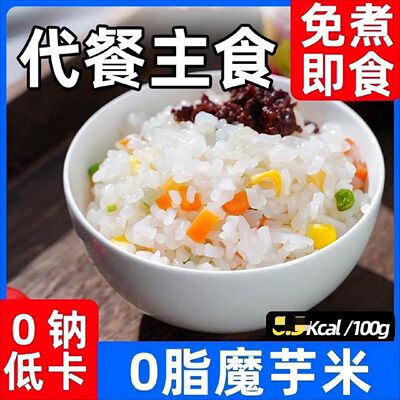 7袋低卡0脂肪魔芋米饱腹代餐速食魔芋米低碳水大米低糖免煮米