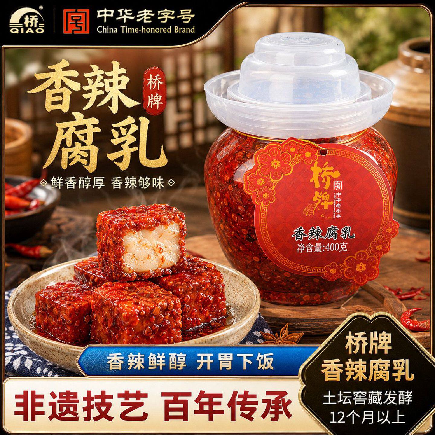 【桥】牌400g大瓶豆腐乳四川特产非遗正宗香辣毛霉豆腐家用商用批