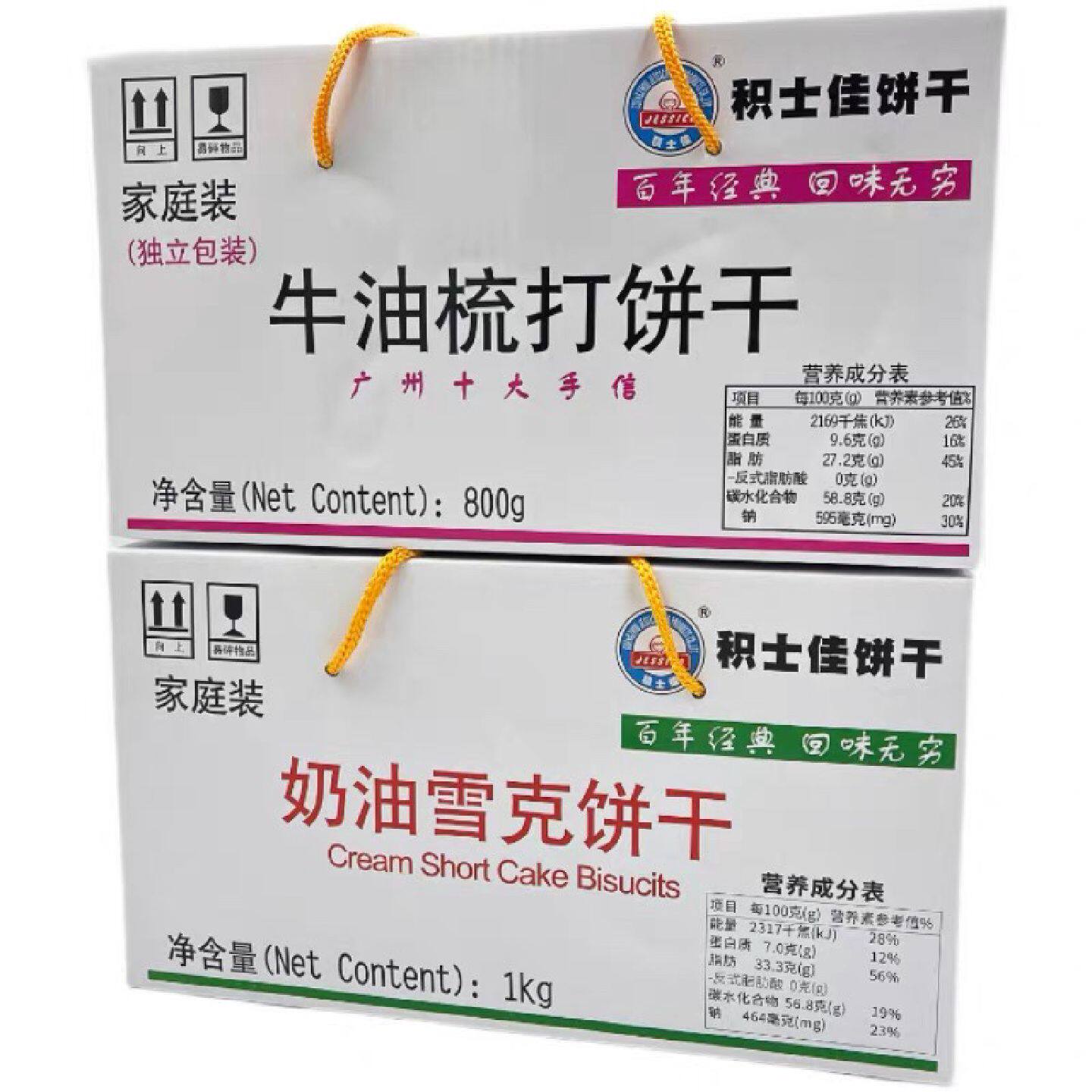 积士佳奶油雪克饼干牛油苏打饼盒装家庭装广州特产怀旧零食小吃