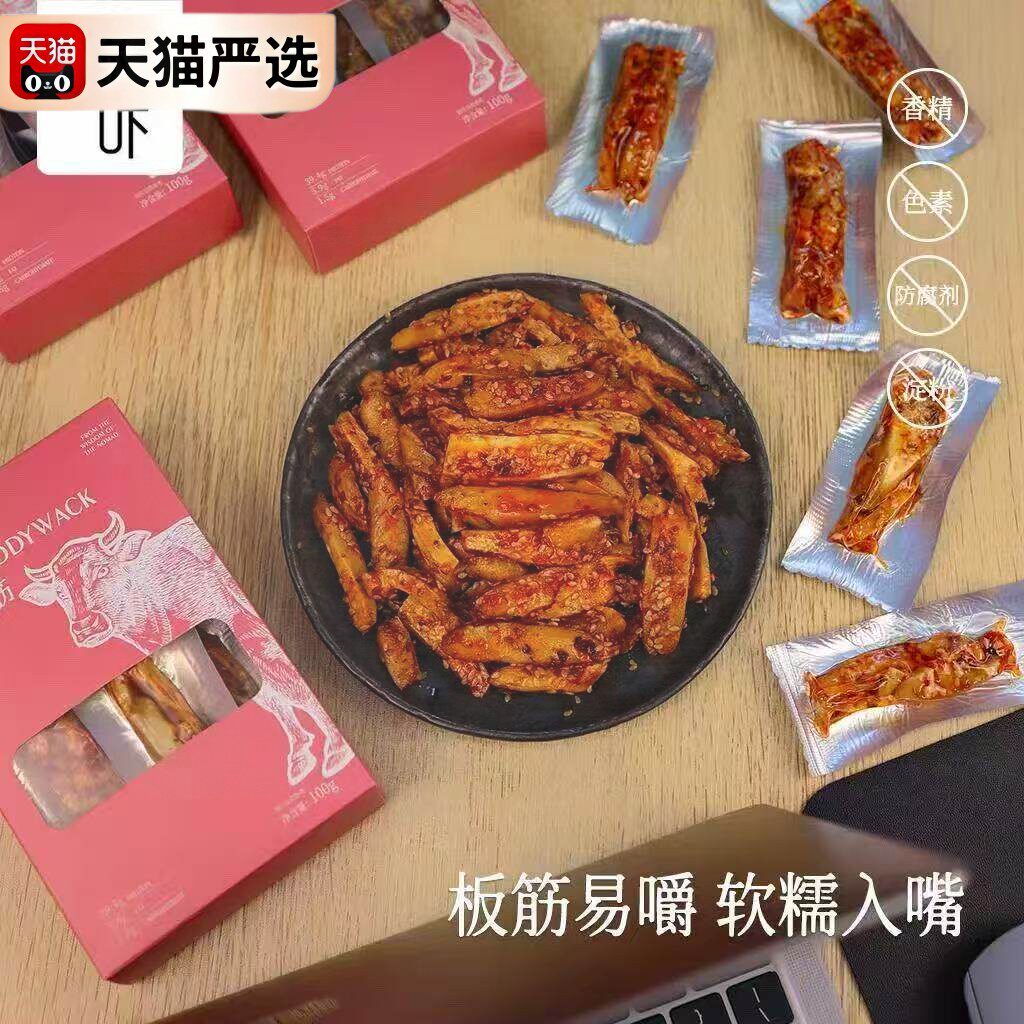 新日期瑞咔正宗牛板筋香辣麻辣牛肉筋小包装休闲零食小吃盒装牛筋