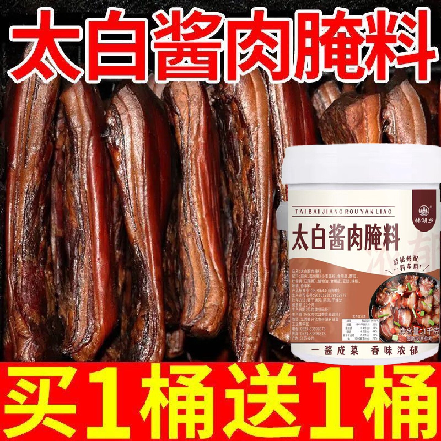 四川太白酱肉腌料调酱料特色正宗川味腊肉家用料包淹肉料旗舰店