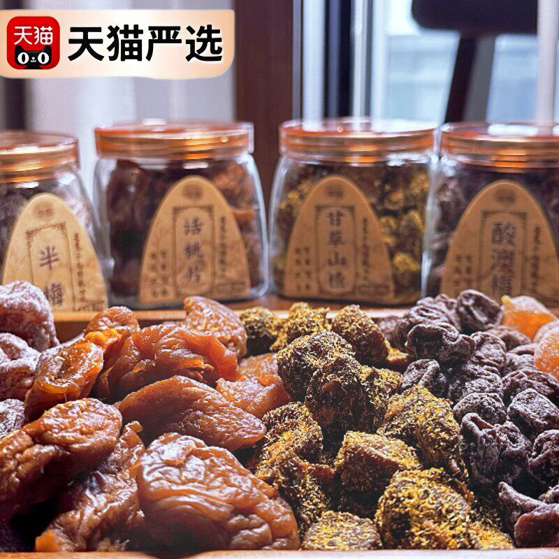 华良蜜饯果干甘草山楂话梅陈皮杨梅酸梅桃片零食罐装酸甜休闲组合