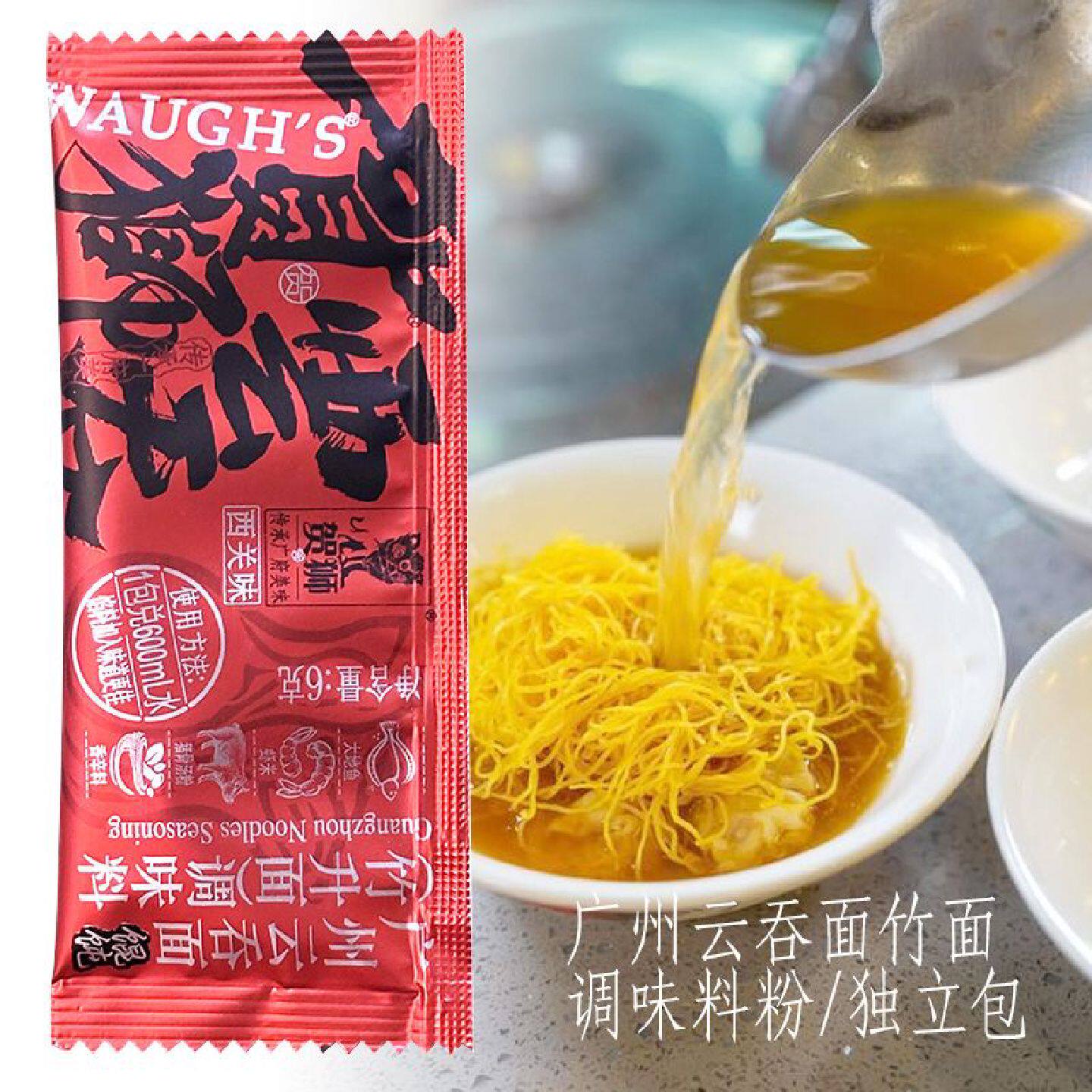 贺狮广州竹升面馄饨汤料6g大地鱼馄饨汤底袋装独立小包装汤馅调料