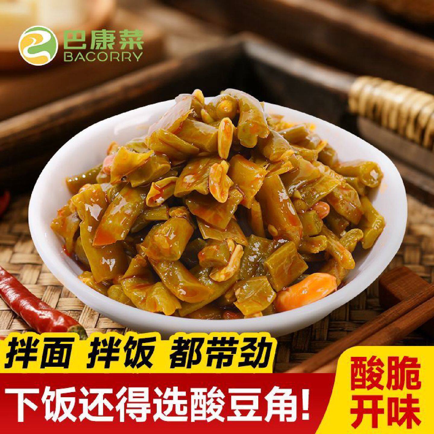 【厂家特价】涪陵榨菜15g酸豆角袋装小包装即食开胃下饭菜便携带