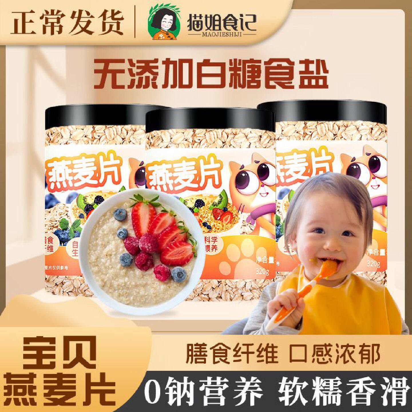 儿童燕麦片纯麦片320g生散装送婴幼儿辅食食谱煮粥非即食营养早餐