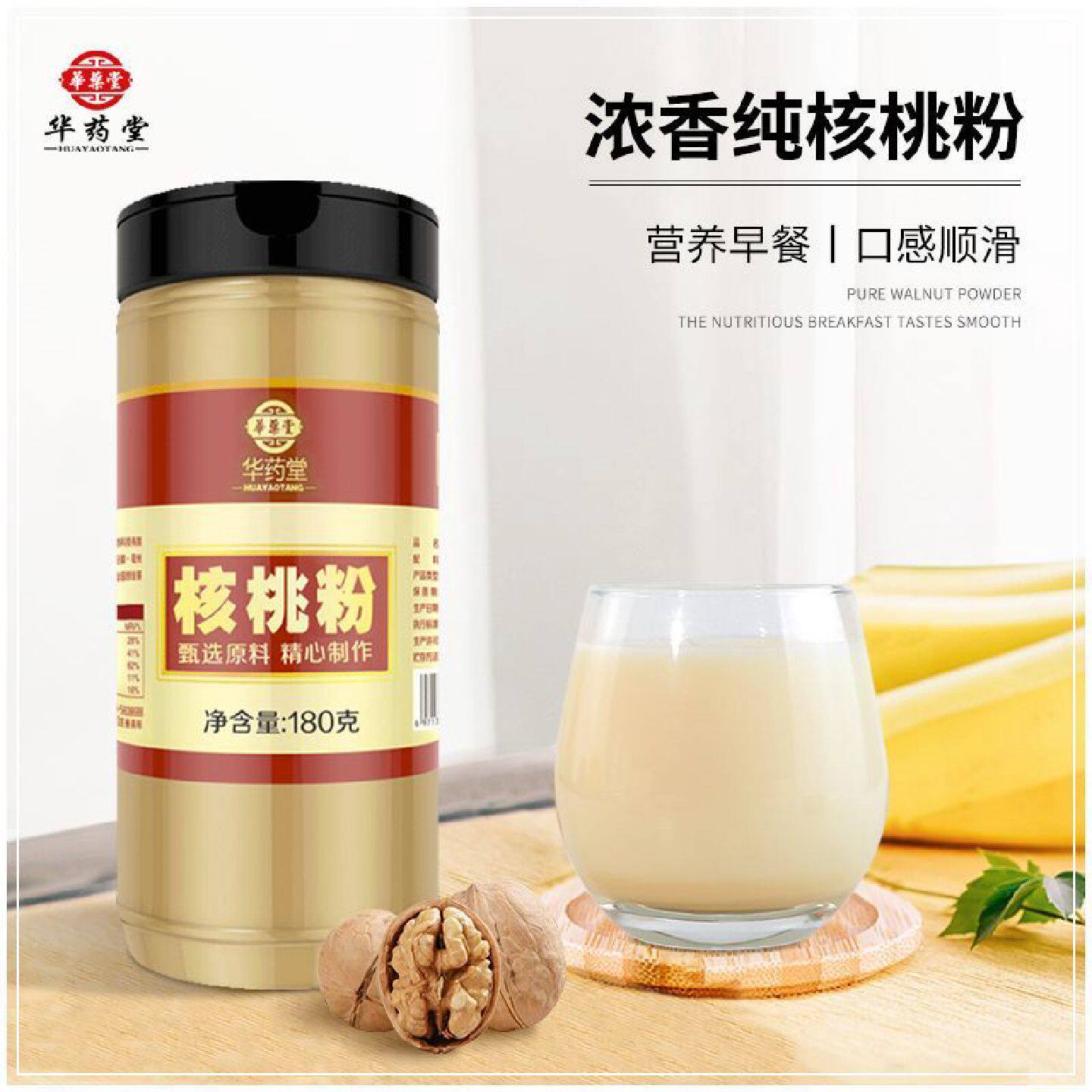 华药堂核桃粉现磨纯罐装搭配黑芝麻粉冲饮营养早餐