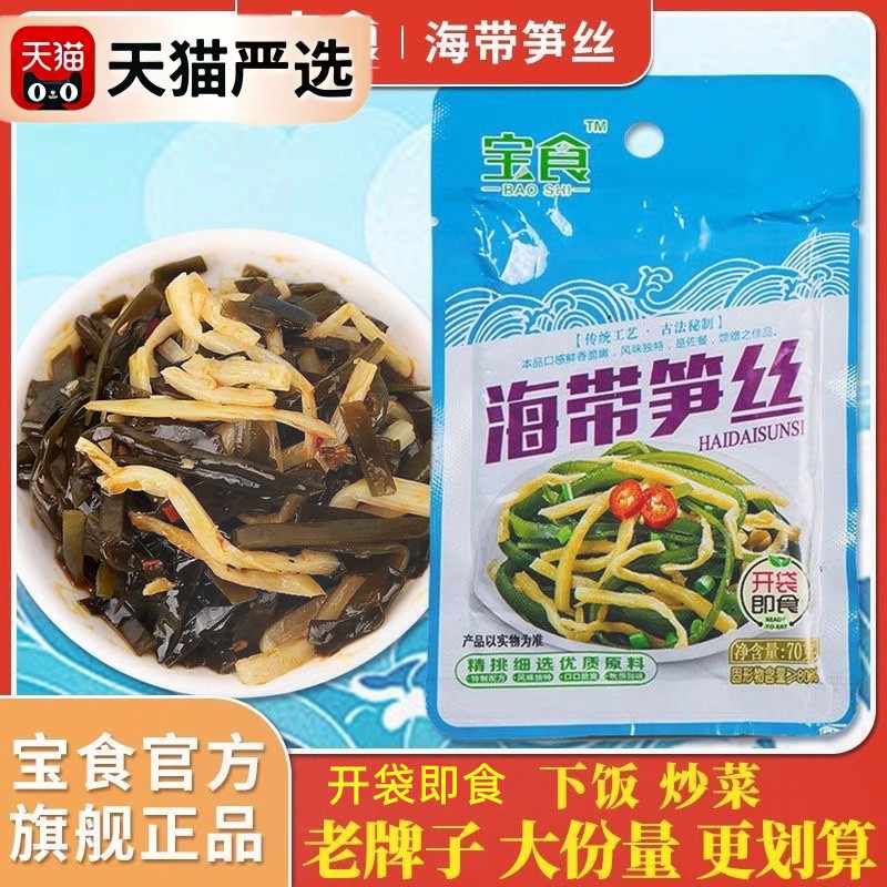 开袋即食海带笋丝早餐海带下饭菜脆笋休闲零食小包袋装下酒菜