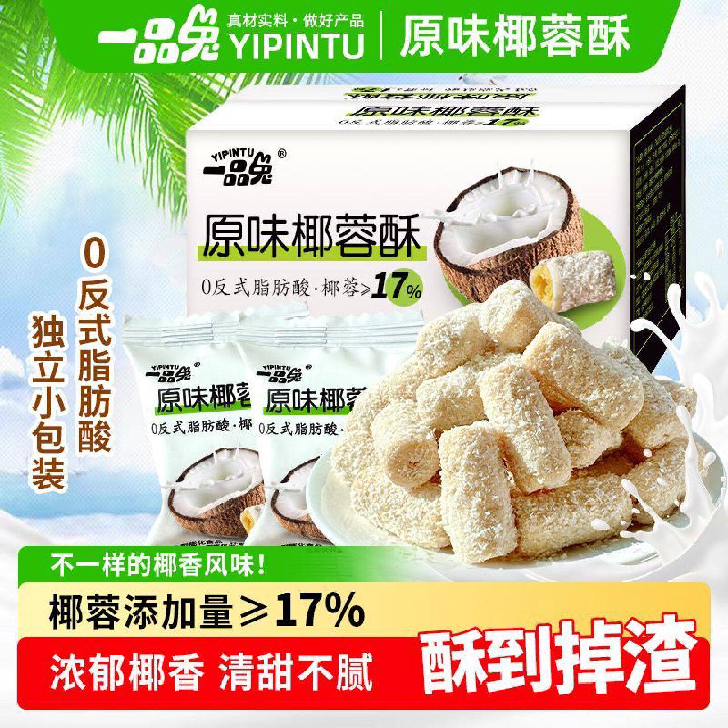 椰蓉酥椰蓉原味蛋卷酥独立包装零食学生休闲解馋办公室下午茶点心