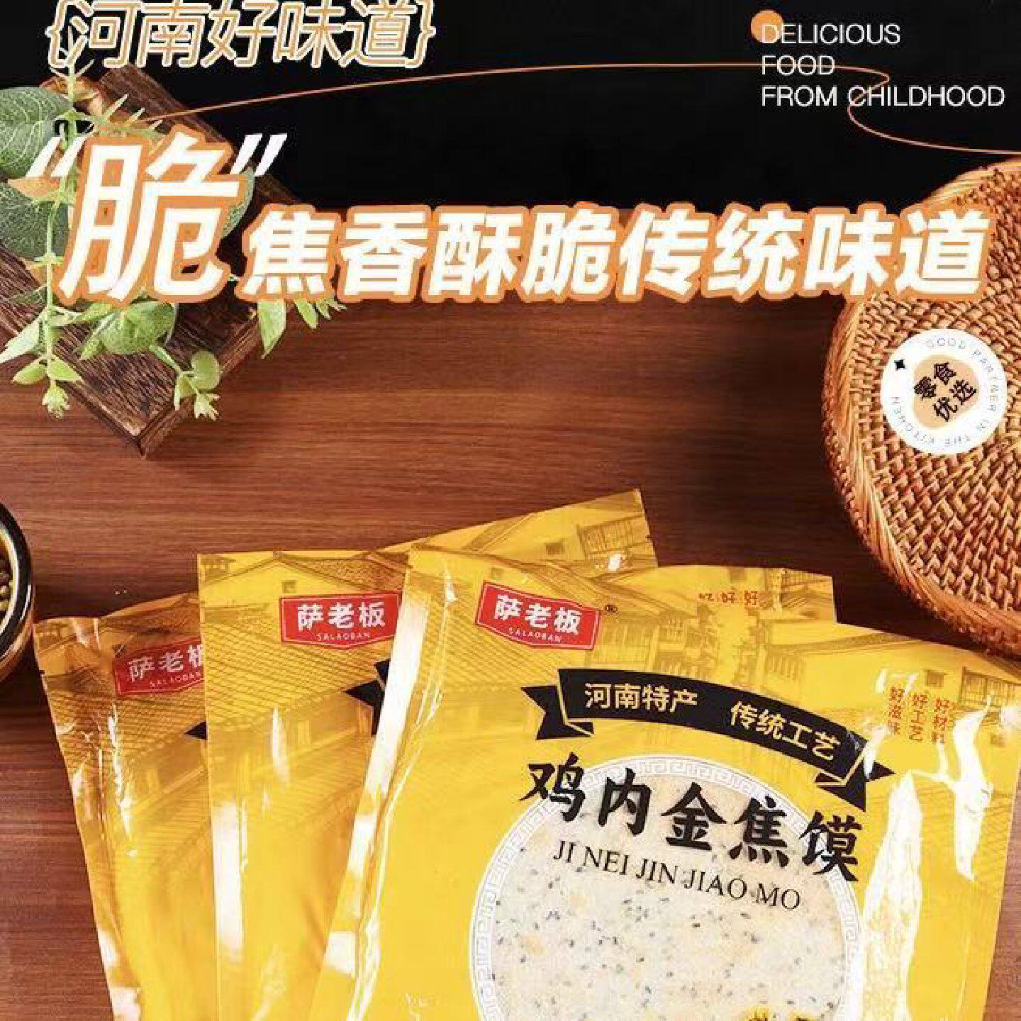 鸡内金焦馍河南特产香酥薄脆芝麻煎饼健康粗粮代餐休闲零食饼干