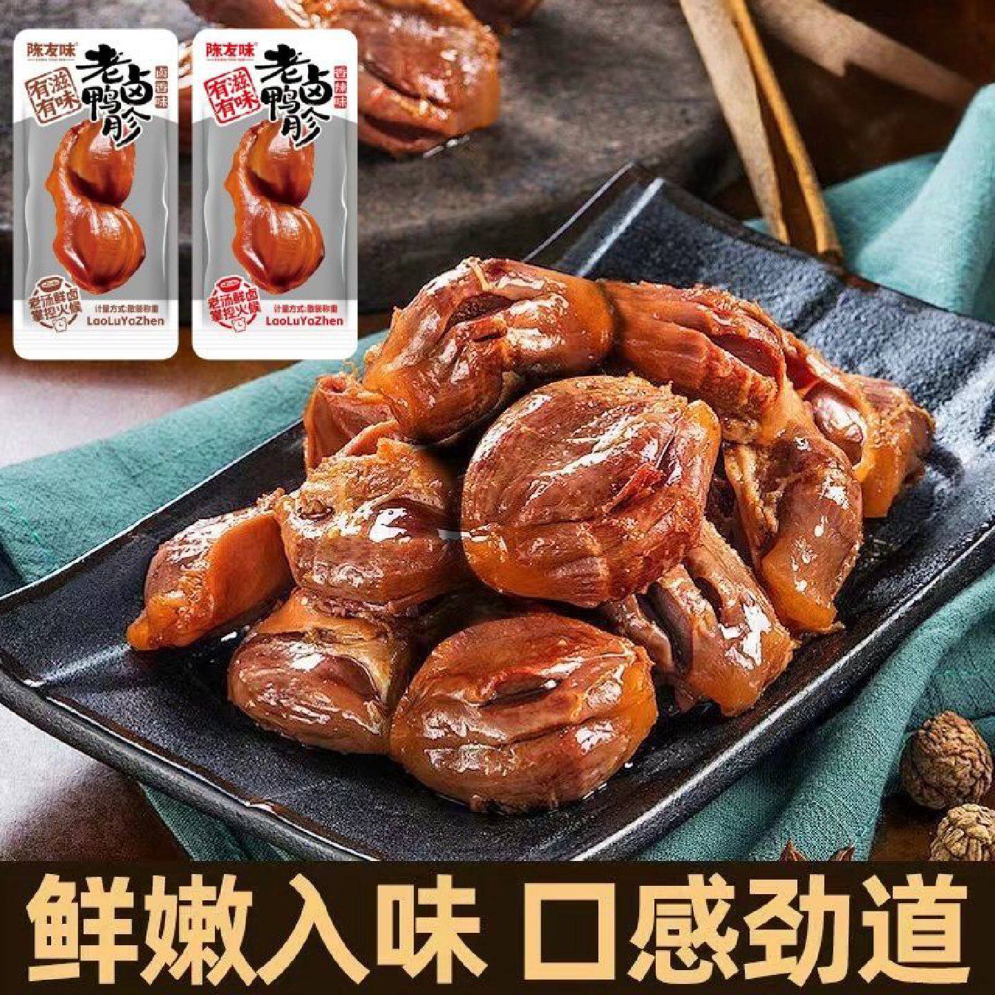 【店铺热销】陈友味卤味酱香鸭肫香辣鸭胗熟食休闲零食鸭货独立小