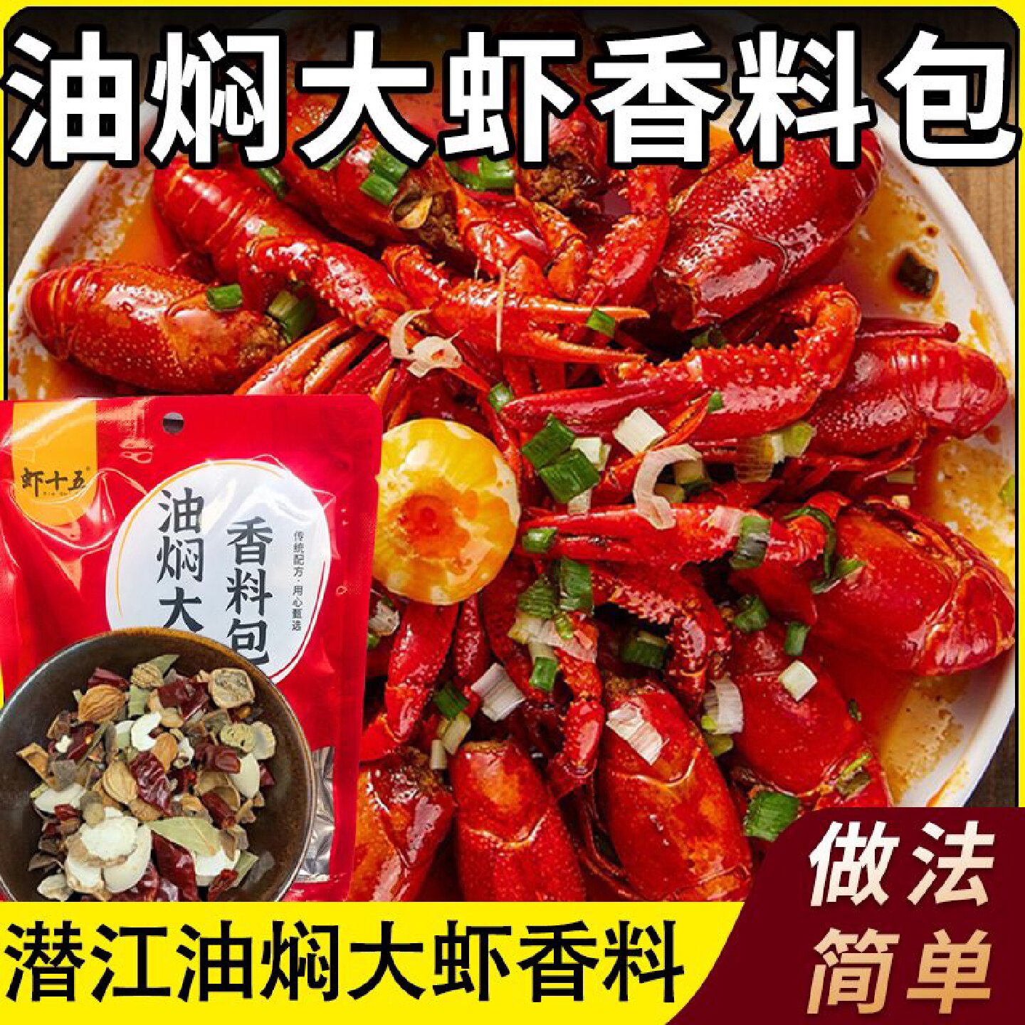 潜江小龙虾调料五七油焖大虾调料包配方十三香麻辣小龙虾香料底料