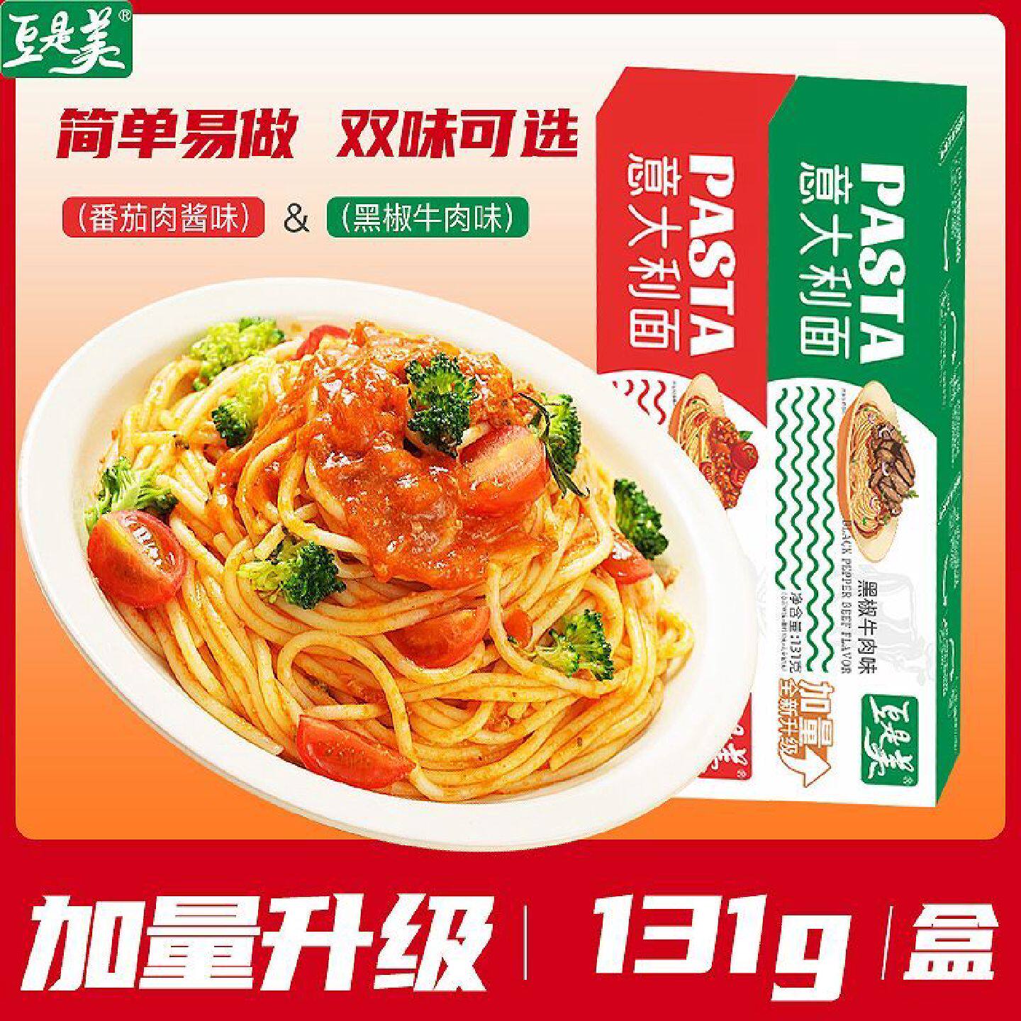 批发家庭装意大利面网红同款番茄肉酱味黑胡椒牛肉非油炸西餐料理