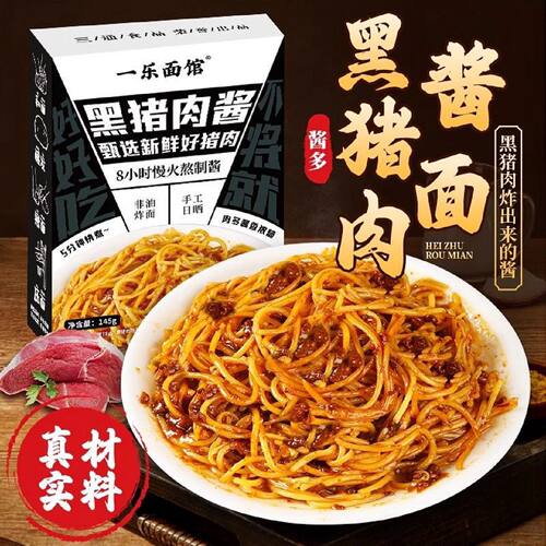 【品牌好评23.6万条】一乐面馆黑猪肉酱面干拌面条老北京炸肉酱面