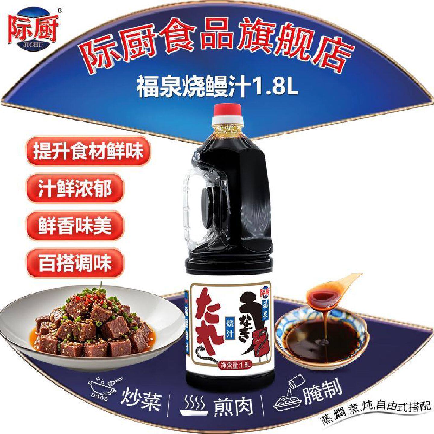 际厨福泉烧汁1.8升日式调料烧鳗鱼汁烧烤肉叉烧酱烧汁日式 烧鳗汁