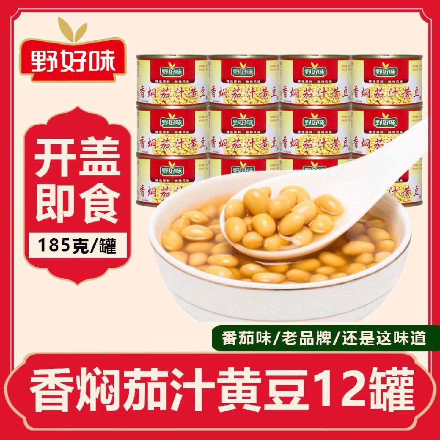整箱12罐香焖茄汁黄豆罐头即食下饭菜豆制品黄豆好吃的烧菜作配料