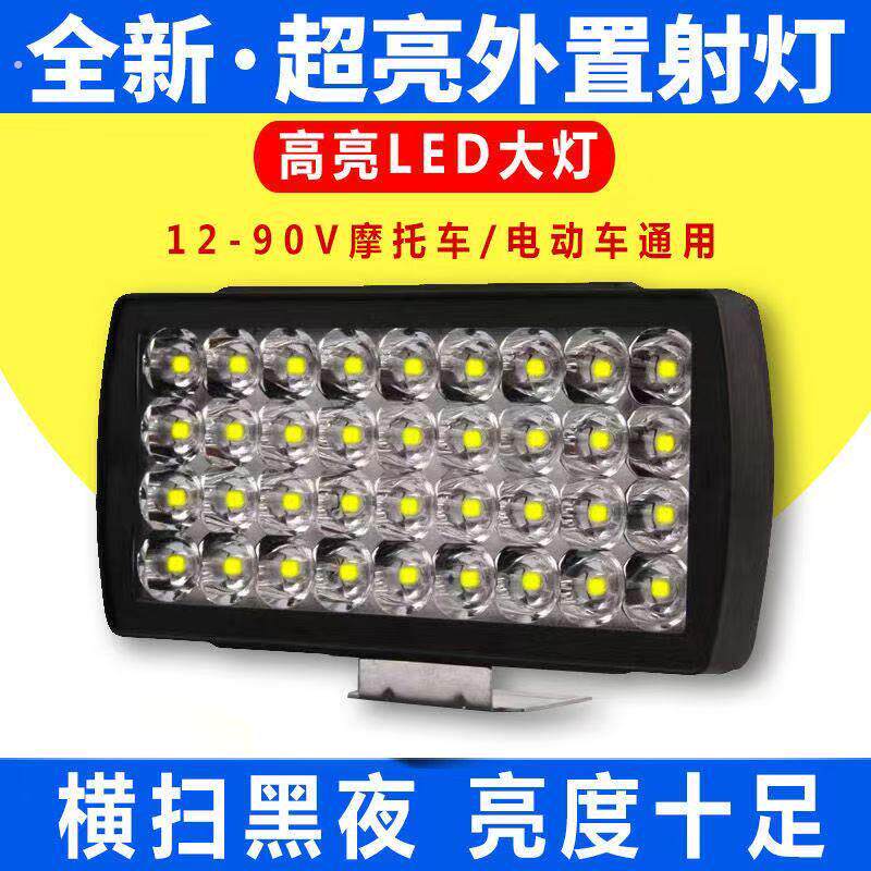 车灯led强光超亮远近光12V-80V电动车拖拉机大灯强光超亮四轮车灯