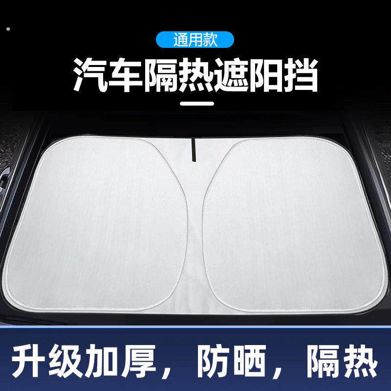 汽车防晒隔热遮阳挡后档板车载遮光帘前档罩车内前挡玻璃板罩遮阳