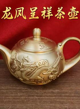 黄铜龙凤呈祥茶壶酒壶手提壶泡茶壶茶具家居装饰品高档工艺品摆饰
